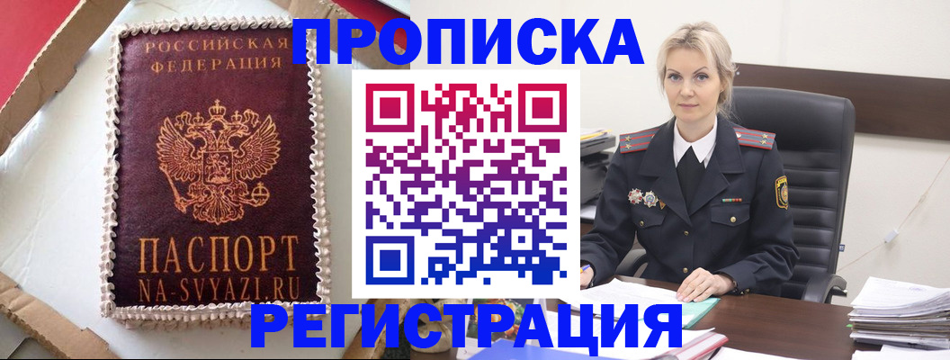 регистрация в Зеленодольске