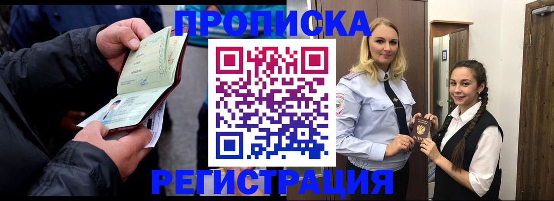 временная регистрация для школы в Зеленодольске