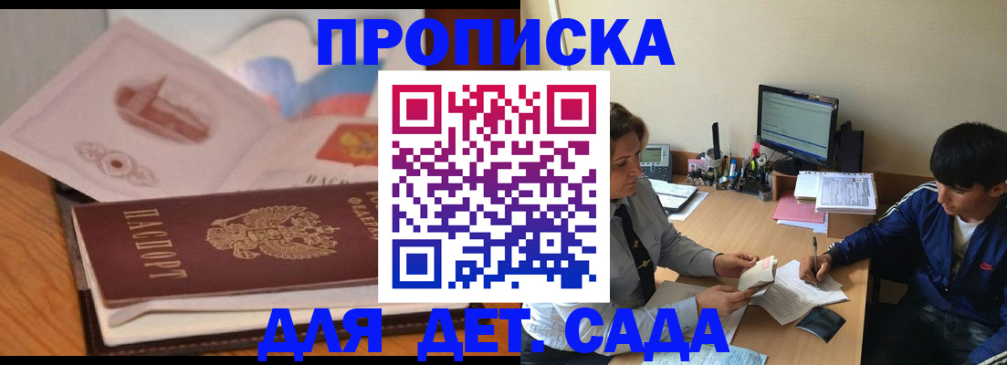 купить прописку в Зеленодольске